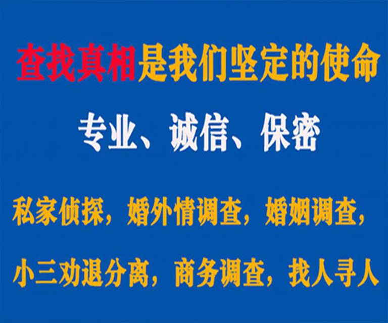 漳州私家侦探哪里去找？如何找到信誉良好的私人侦探机构？